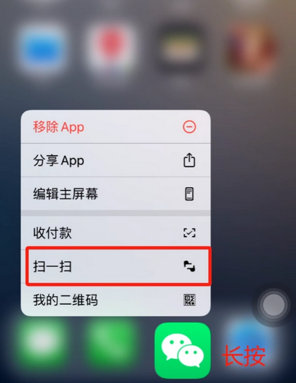 潍城苹果手机维修分享iPhone 15如何快速打开扫一扫 