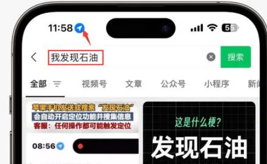 潍城苹果客服中心分享iPhone 输入“发现石油”触发定位