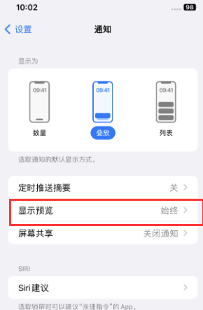 潍城苹果售后维修中心分享iPhone手机收不到通知怎么办 