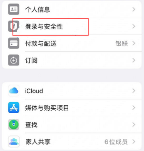 潍城苹果维修站分享手机号注册的Apple ID如何换成邮箱【图文教程】 