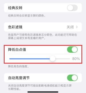 潍城苹果电池维修分享iPhone省电巧妙设置降低白点值 
