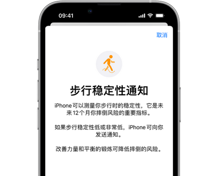 潍城iPhone手机维修如何在iPhone开启'步行稳定性通知' 