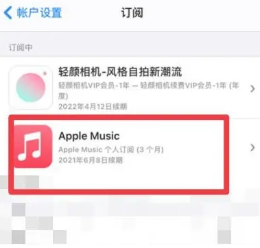 潍城apple维修店分享Apple Music怎么取消自动收费 