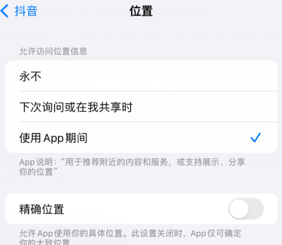 潍城apple服务如何检查iPhone中哪些应用程序正在使用位置