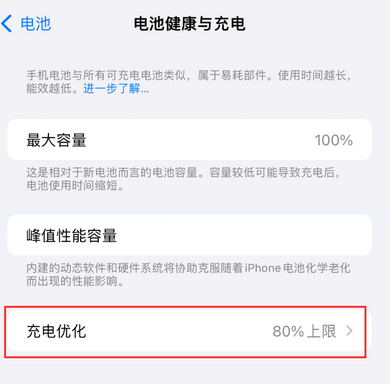 潍城苹果15充电维修分享如何在iPhone15上设置充电上限