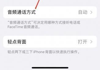 潍城苹果蓝牙维修店分享iPhone设置蓝牙设备接听电话方法