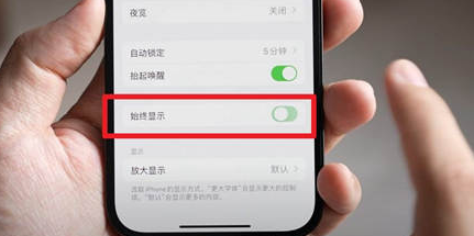 潍城苹果15换屏服务分享iPhone15屏幕常亮怎么办