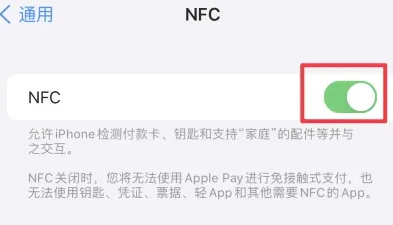 潍城苹潍城果维修服务分享iPhone15NFC功能开启方法