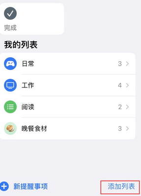 潍城苹果14维修店分享iPhone14如何设置主屏幕显示多个不同类型提醒事项