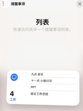 潍城苹果14维修店分享iPhone14如何设置主屏幕显示多个不同类型提醒事项