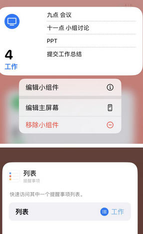 潍城苹果14维修店分享iPhone14如何设置主屏幕显示多个不同类型提醒事项