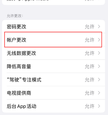 潍城appleID维修服务iPhone设置中Apple ID显示为灰色无法使用