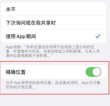 潍城苹果服务中心分享iPhone查找应用定位不准确怎么办 