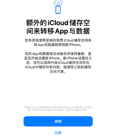 潍城苹果14维修网点分享iPhone14如何增加iCloud临时免费空间