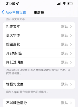 潍城苹果14服务点分享iPhone14如何单独设置App