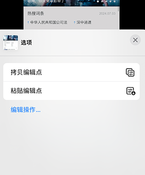 潍城iPhone维修服务分享iPhone怎么批量修图