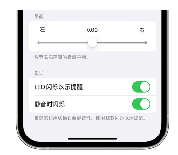 潍城苹果14维修分享iPhone14静音时如何设置LED闪烁提示 