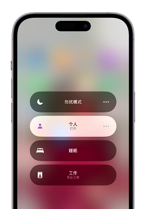 潍城苹果14维修中心分享在iPhone14上定制个人专注模式 