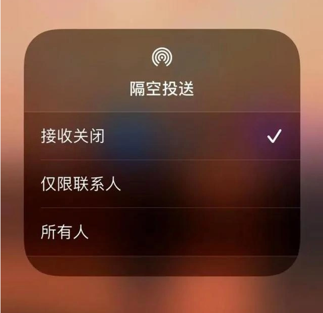 潍城苹果指定维修店分享iPhone如何避免隔空收到不雅照 