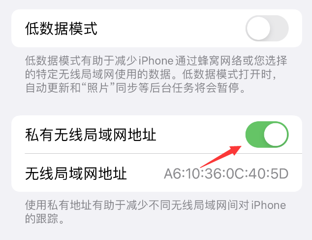 潍城苹果wifi维修店分享iPhone私有无线局域网地址开启方法 