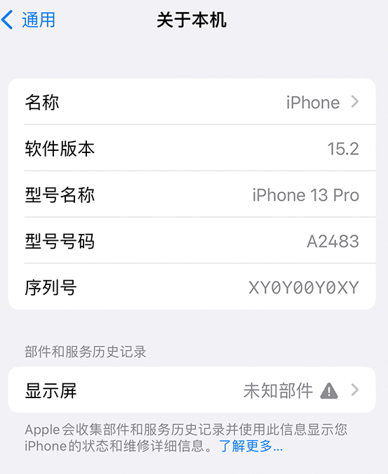 潍城苹果14维修服务分享如何查看iPhone14系列部件维修历史记录 