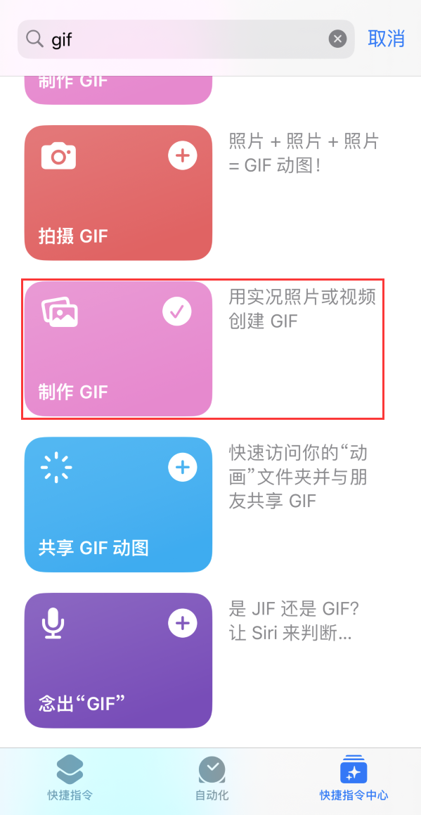 潍城苹果手机维修分享iOS16小技巧:在iPhone上制作GIF图片 