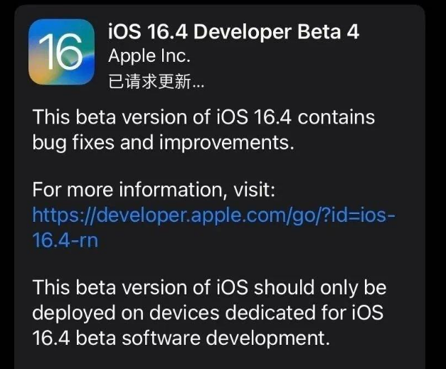 潍城苹果维修网点分享iOS 16.4 beta 4更新内容及升级建议 