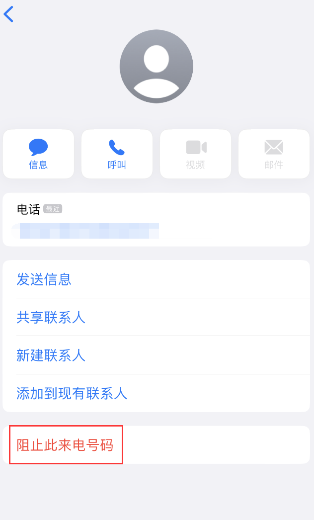 潍城苹果手机维修分享：iPhone 拒收陌生人 iMessage 信息的方法 