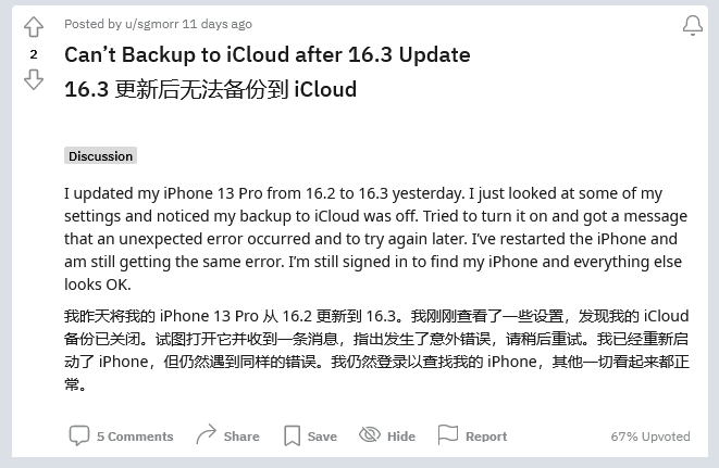 潍城苹果手机维修分享iOS 16.3 升级后多项 iCloud 服务无法同步怎么办 