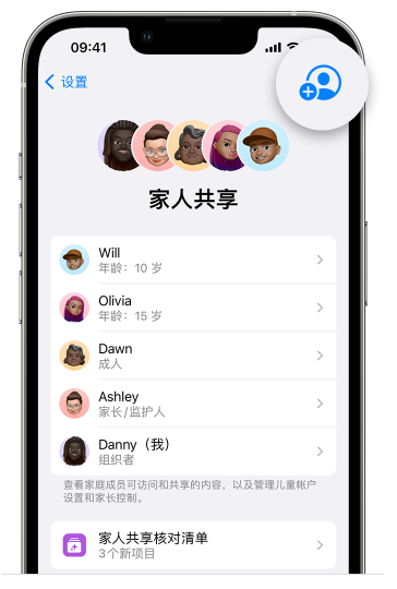 潍城苹果维修网点分享iOS 16 小技巧：通过“家人共享”为孩子创建 Apple ID 