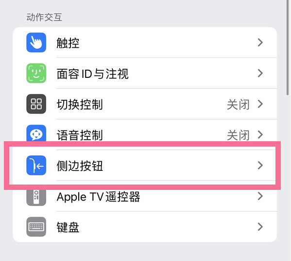 潍城苹果14维修店分享iPhone14 Plus侧键双击下载功能关闭方法 