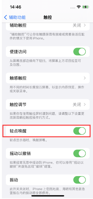 潍城苹果14维修店分享iPhone 14双击屏幕不亮怎么办 