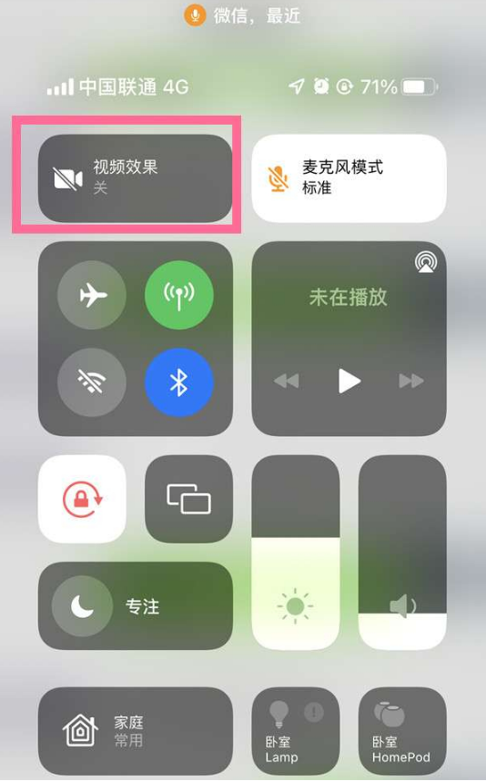 潍城苹果14维修店分享iPhone14微信视频美颜开启方法 