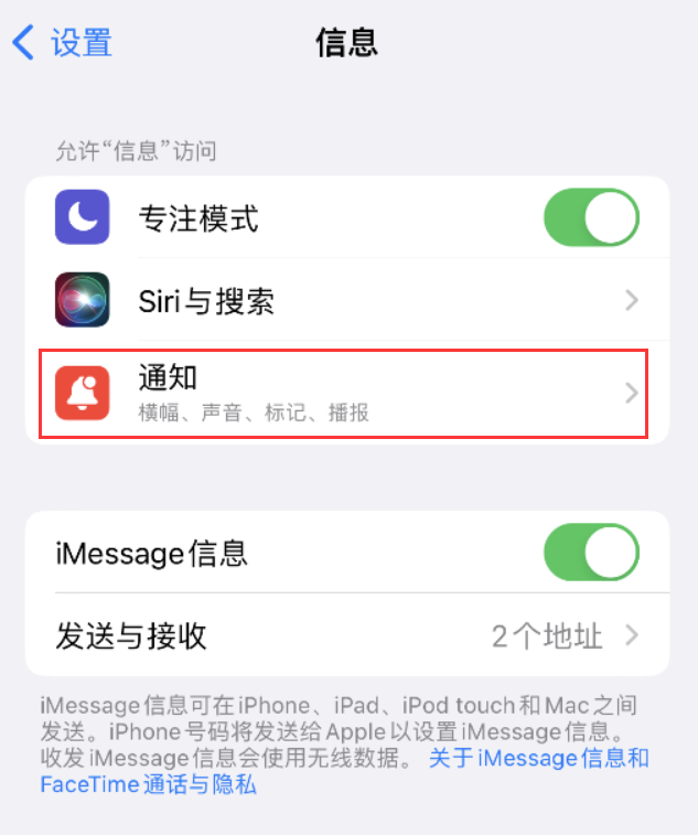 潍城苹果14维修店分享iPhone 14 机型设置短信重复提醒的方法 