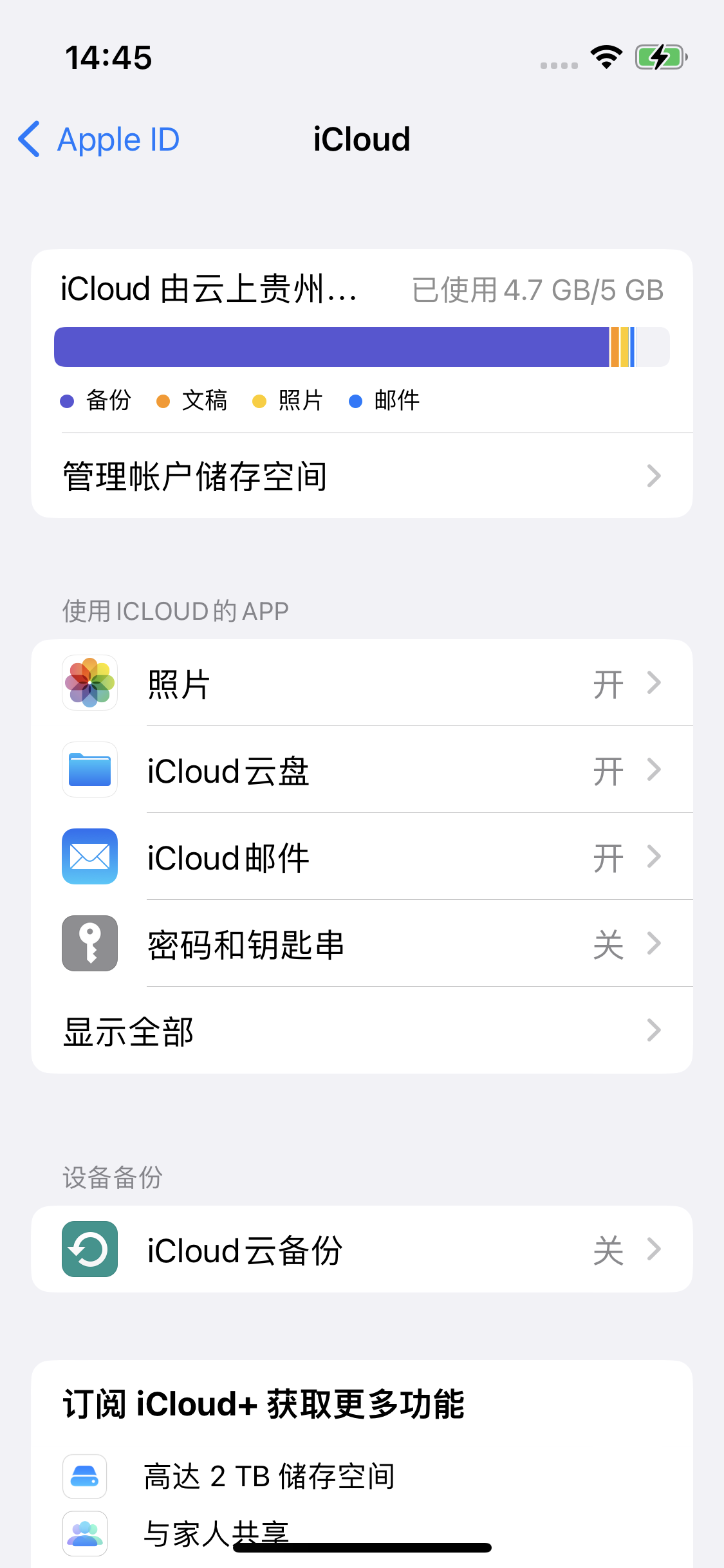 潍城苹果14维修分享iPhone 14 开启iCloud钥匙串方法 