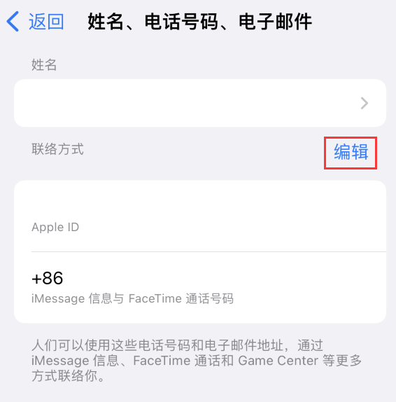 潍城苹果手机维修点分享iPhone 上更新 Apple ID的方法 