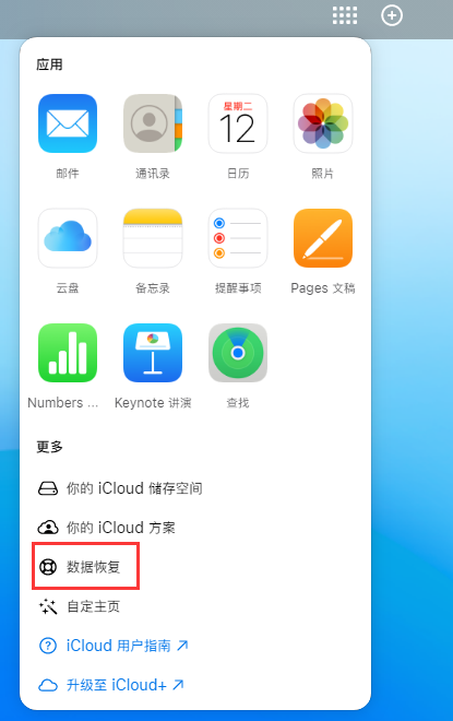 潍城苹果手机维修分享iPhone 小技巧：通过苹果 iCloud 官网恢复已删除的文件 