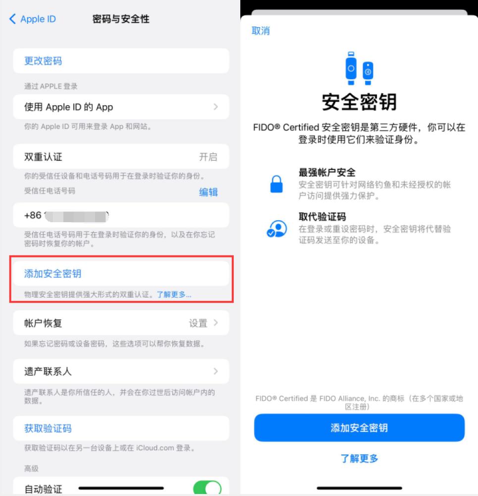 潍城苹果服务网点分享物理安全密钥有什么用？iOS 16.3新增支持物理安全密钥会更安全吗？ 