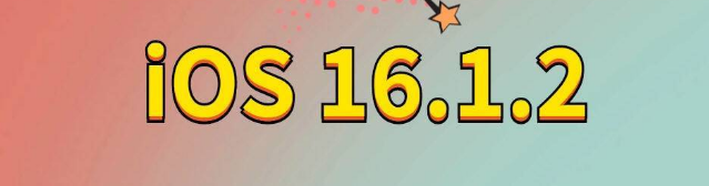 潍城苹果手机维修分享iOS 16.1.2正式版更新内容及升级方法 