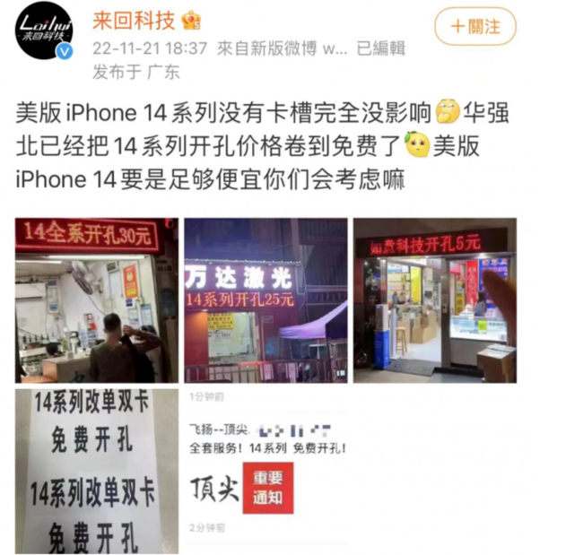 潍城苹果14维修分享华强北免费开卡槽的iPhone 14能买吗 