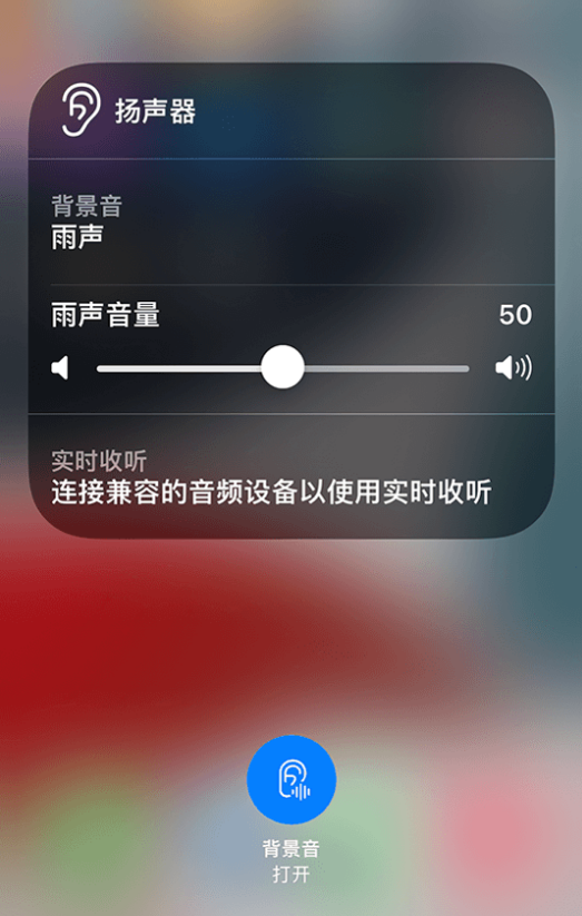 潍城苹果14维修分享iPhone 14 使用技巧：通过自带的“背景音”功能播放雨声和其他环境噪声 