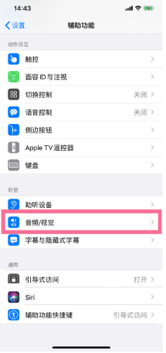 潍城苹果14维修分享iPhone 14 如何设置开关机声音 