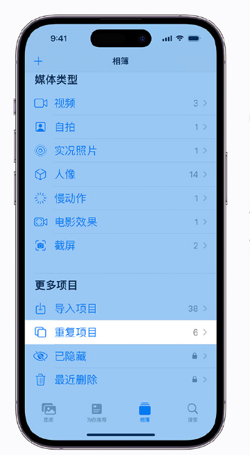 潍城苹果手机维修分享升级 iOS 16 后无法查看到“重复项目”相簿怎么办 