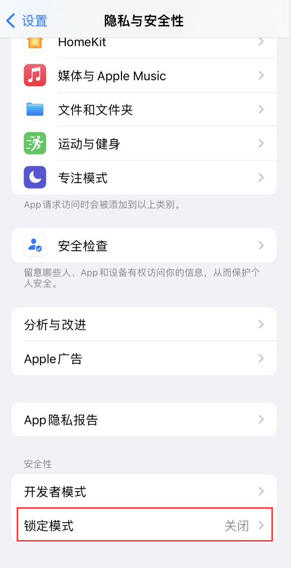潍城苹果手机维修分享iOS 16 “锁定模式”是什么 