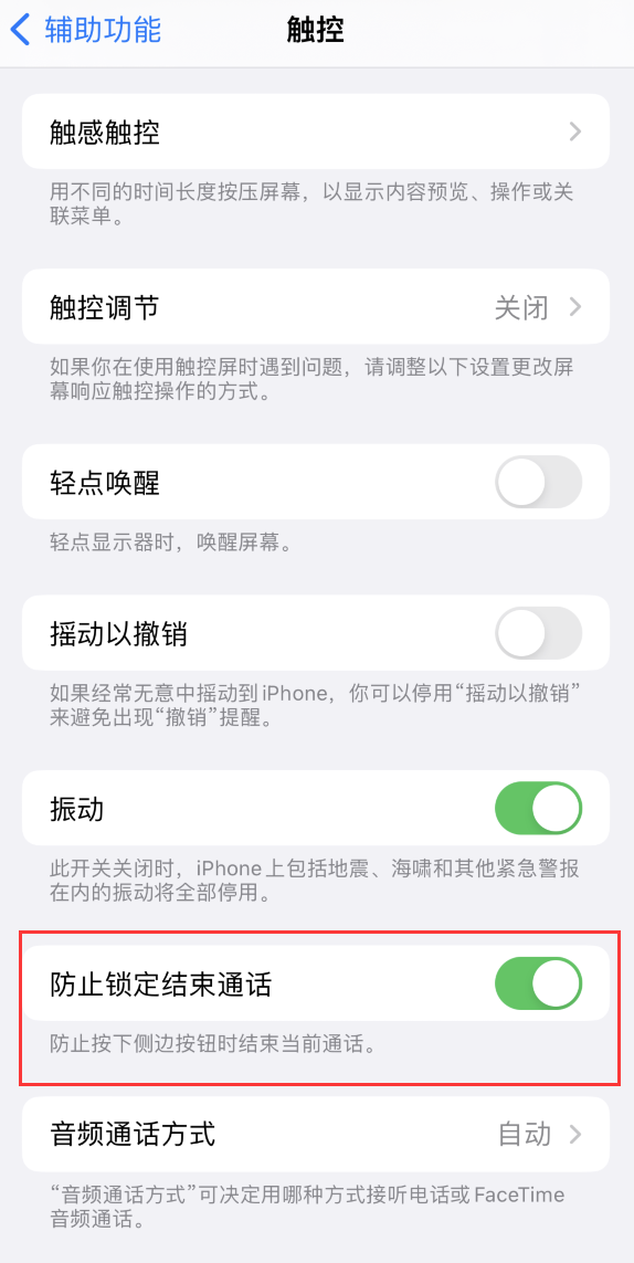 潍城苹果手机维修分享iOS 16 新增“防止锁定结束通话”选项，避免不小心挂断重要电话 