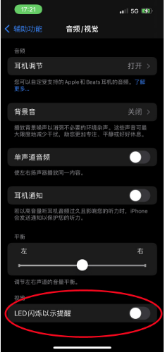 潍城苹果14维修分享iPhone 14如何开启或关闭来电闪光灯 