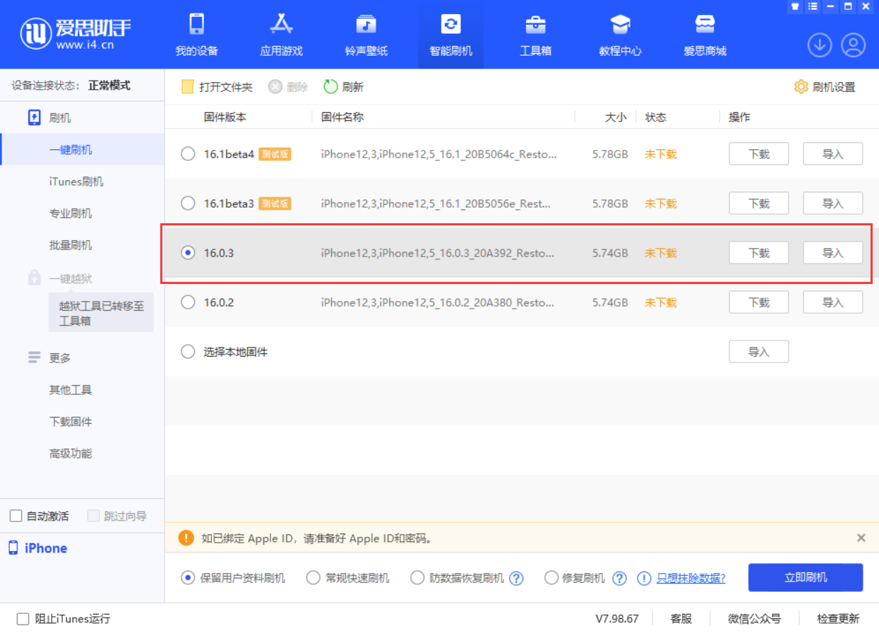 潍城苹果手机维修分享iOS 16.0.3更新内容及升级方法 
