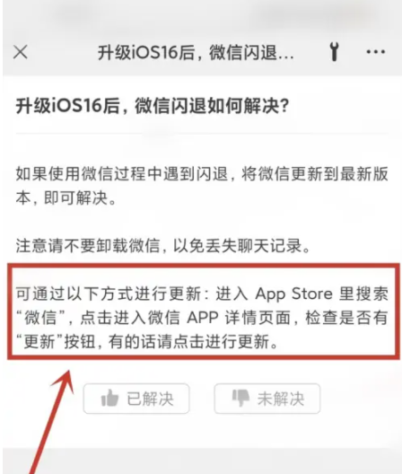潍城苹果手机维修分享升级iOS 16.0.2后微信闪退解决办法 