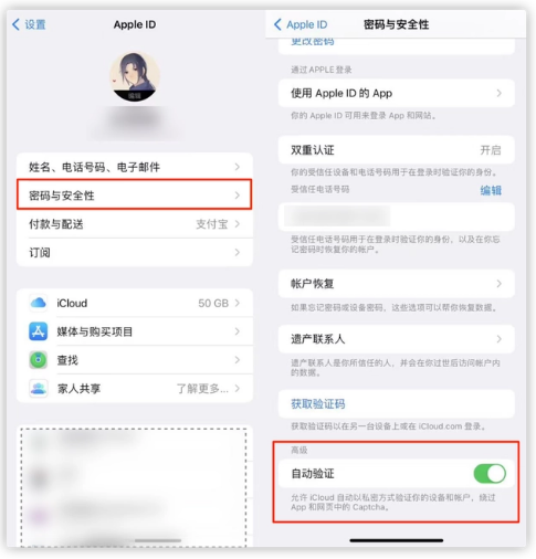 潍城苹果手机维修分享iOS 16 自动验证功能开启方法 