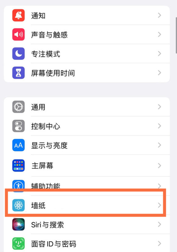 潍城苹果14维修分享iPhone 14壁纸设置教程 